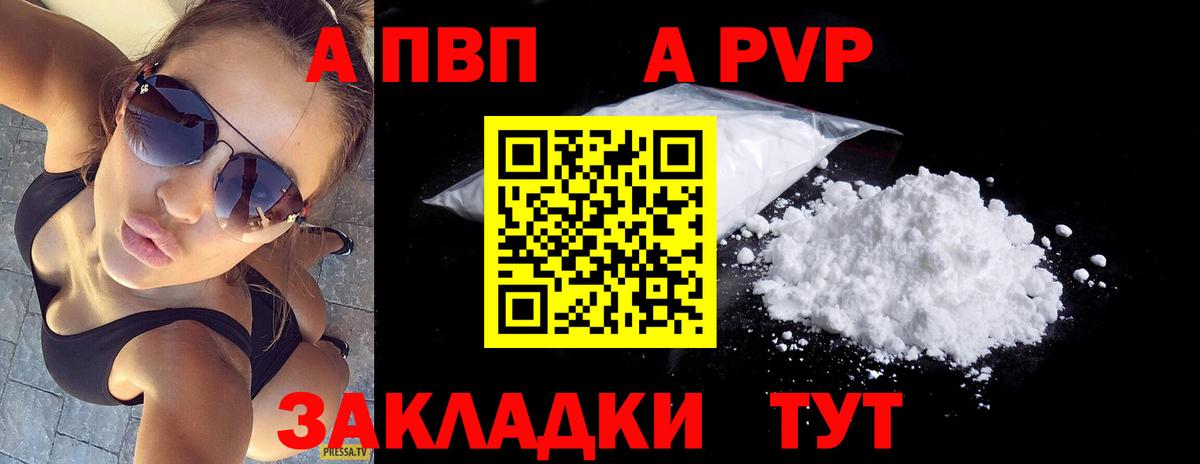 Знаменск  APVP кристаллы  Вход с VPN  A PVP  А ПВП СК КРИС 