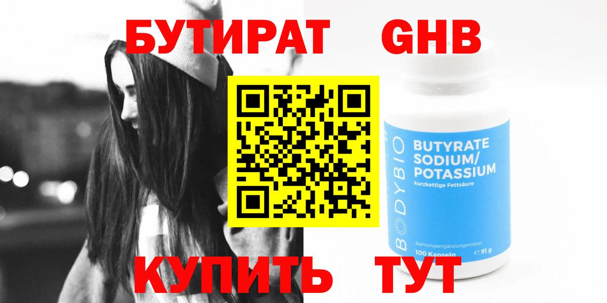БУТИРАТ буратино  БУТИРАТ  Знаменск  Вход с VPN 