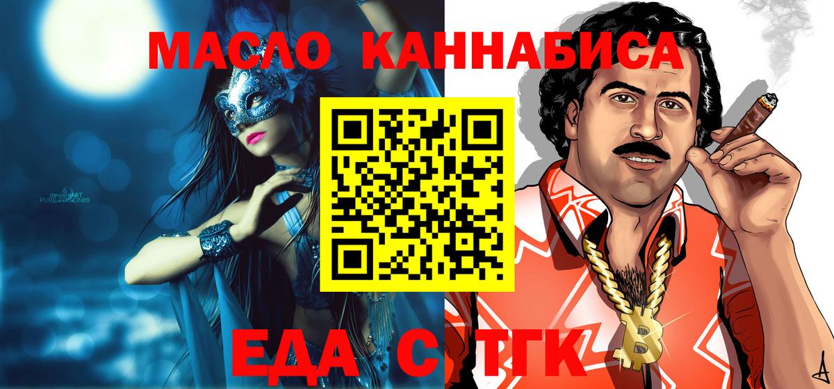 Печенье с ТГК конопля  Вход с VPN  Знаменск 