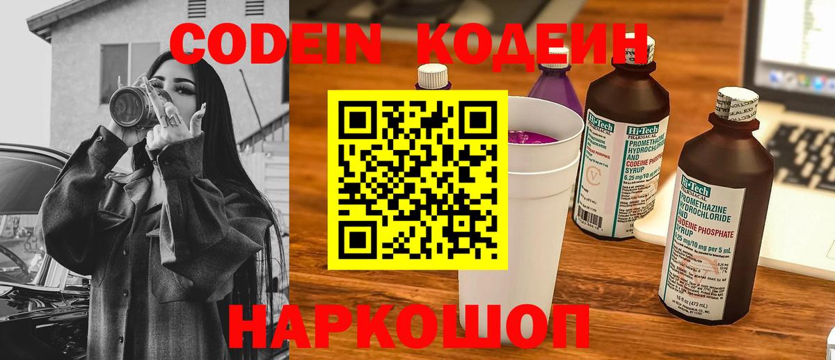 Знаменск  как найти закладки  Вход с VPN  Codein Purple Drank 
