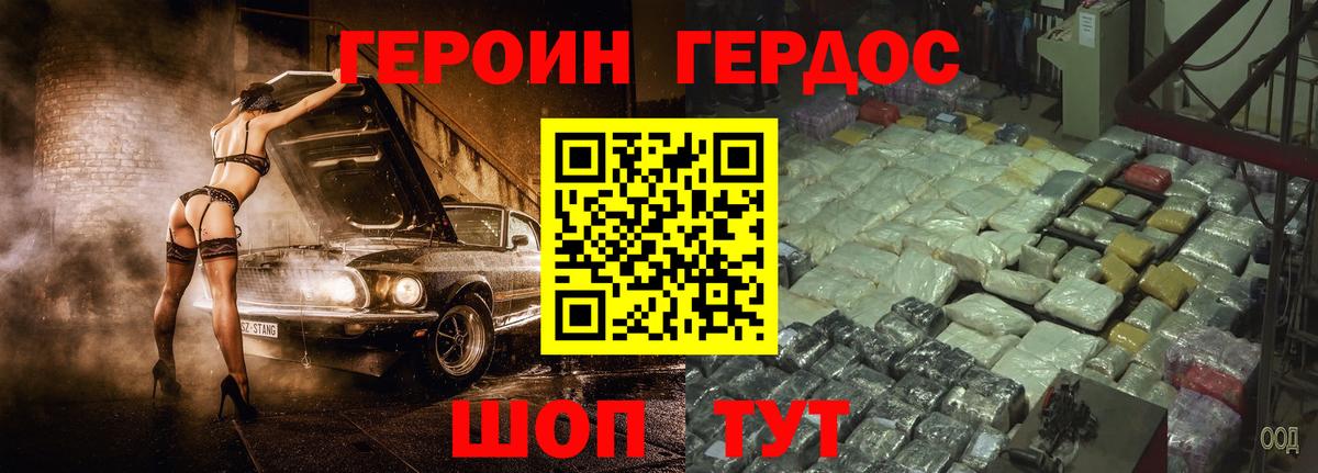 ГЕРОИН герыч Знаменск