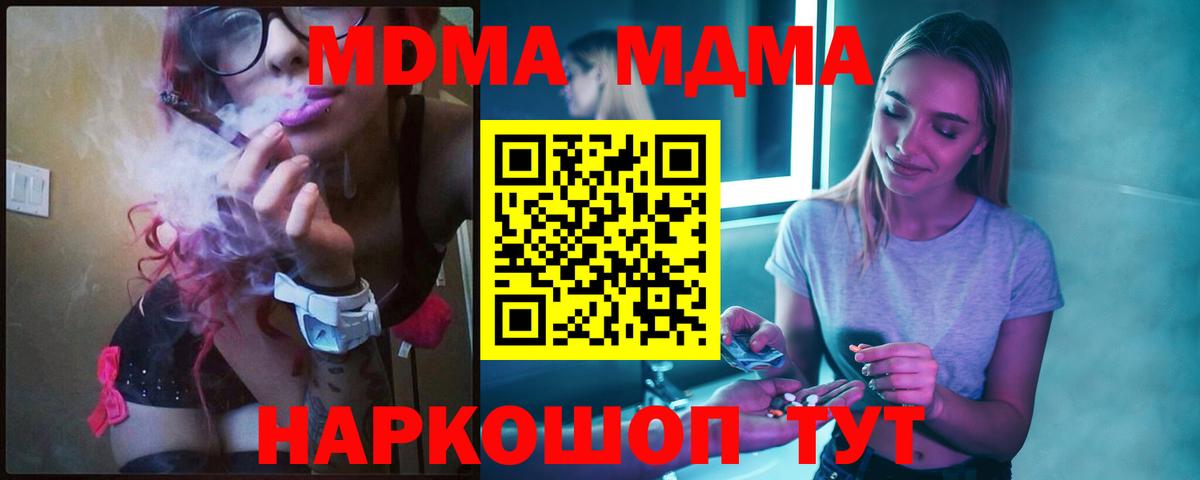 Знаменск  МДМА  Вход с VPN  МДМА кристаллы  MDMA crystal 