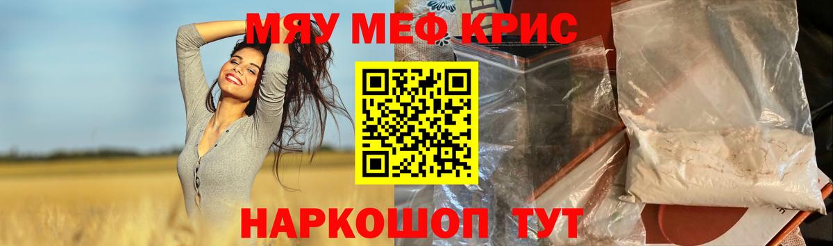 МЯУ-МЯУ мука  МЯУ-МЯУ  Вход с VPN  Знаменск  МЕФ мяу мяу 