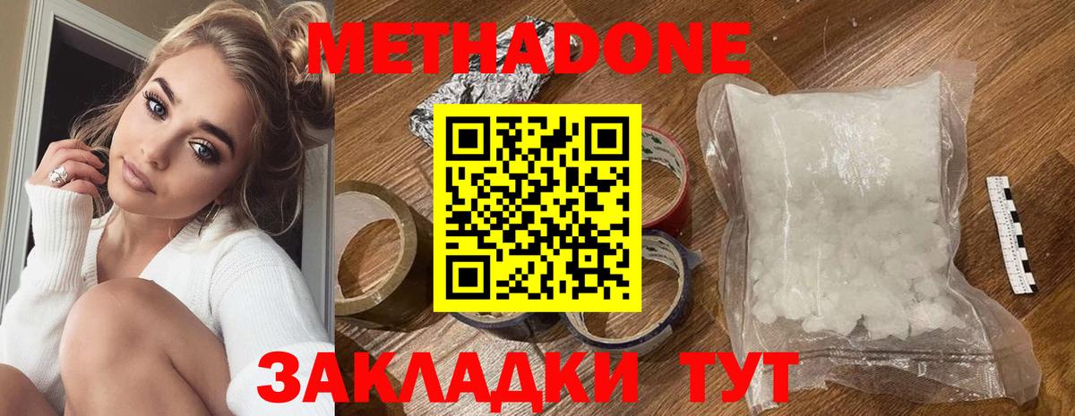 Знаменск  МЕТАДОН белоснежный  Вход с VPN  МЕТАДОН methadone 