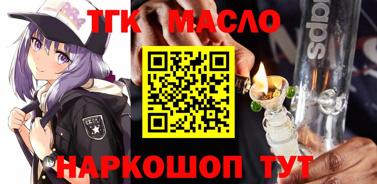 Знаменск  Дистиллят ТГК концентрат  Вход с VPN 